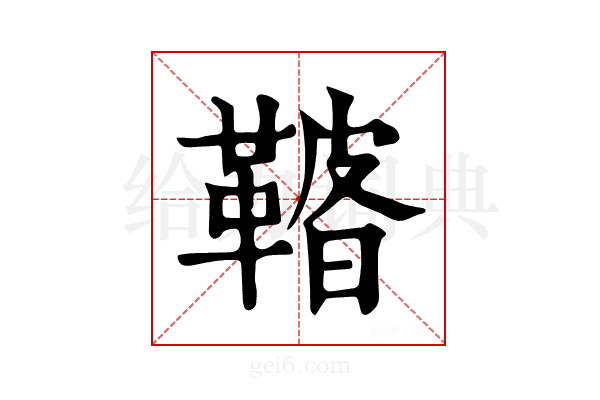 𩌀