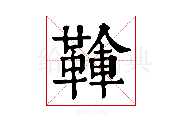 𩋱
