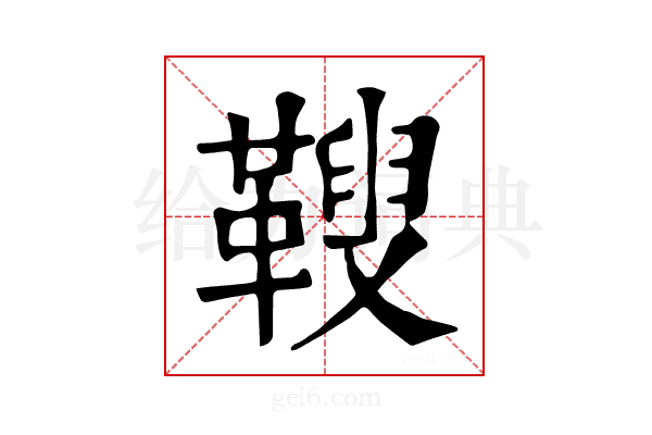 𩌅