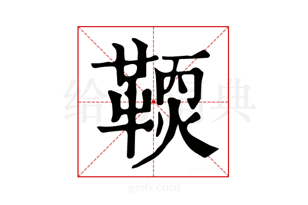 𩋹