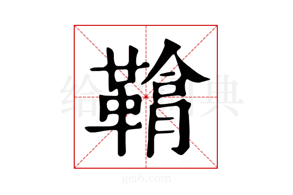 𩌒
