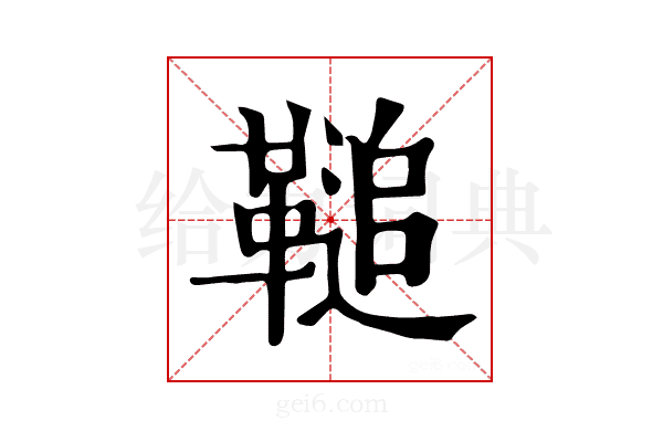𩌝