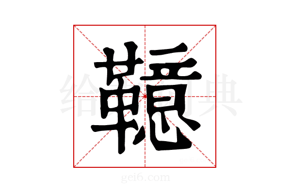 𩍖