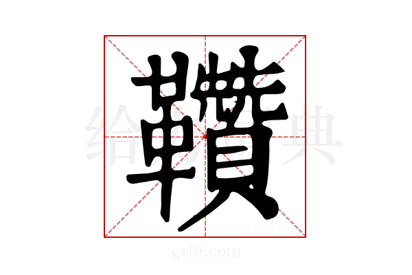 𩎈