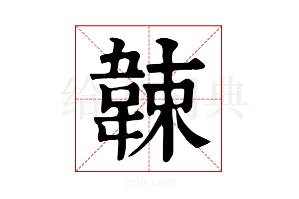 𩎯