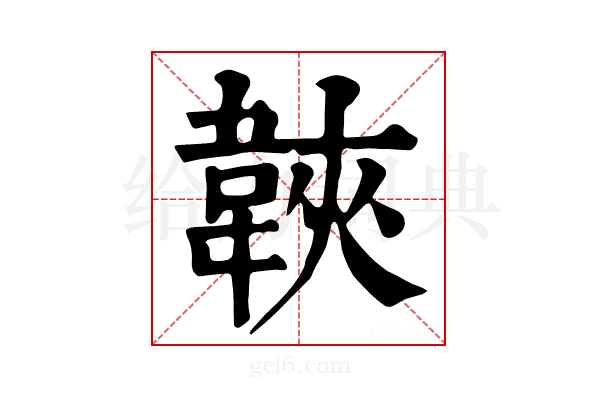 𩎱
