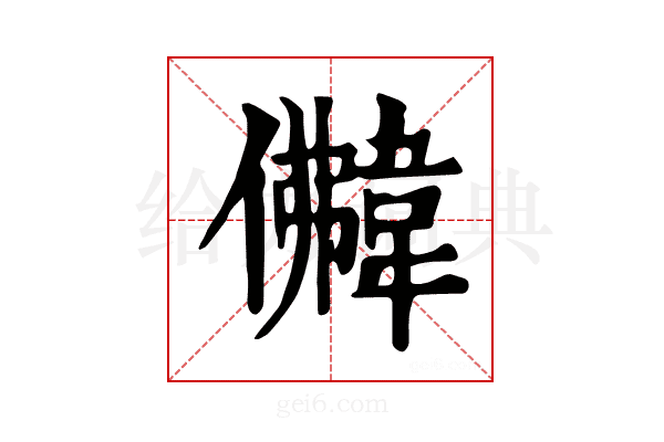 𩎵