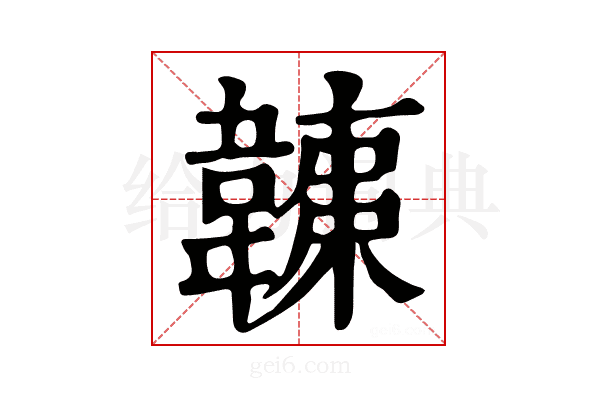 𩏏