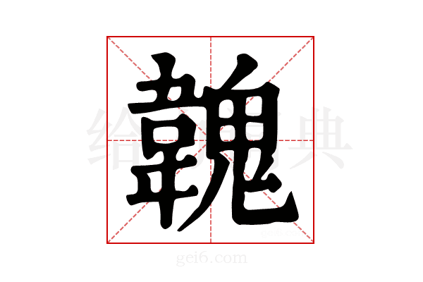 𩏐