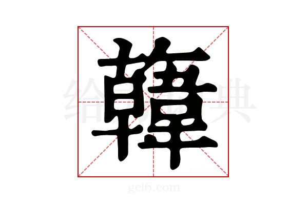 𩏑