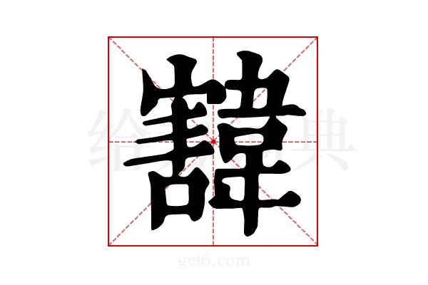 𩏓