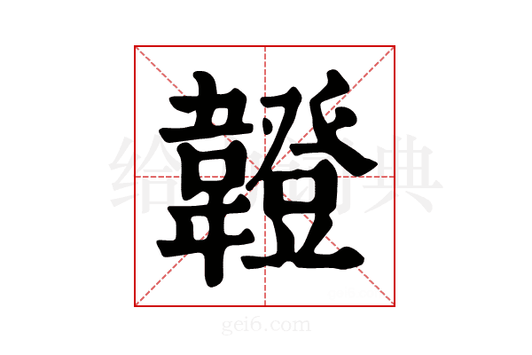 𩏠