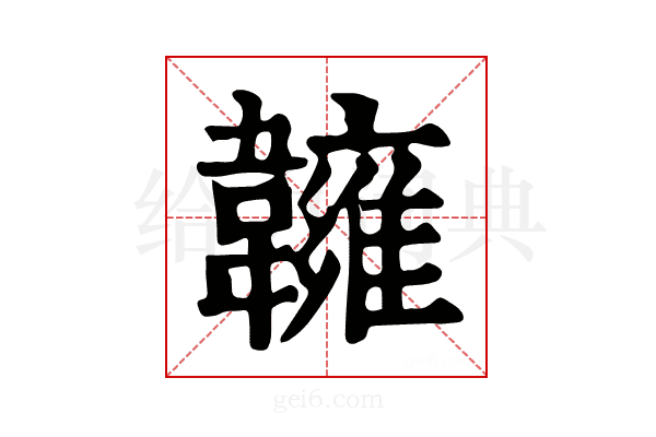 𩏨