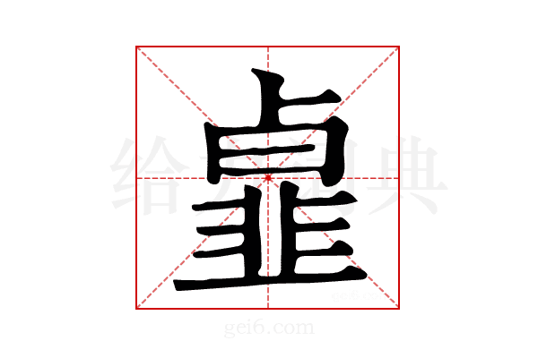 𩐃