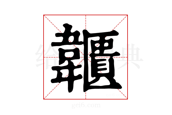 𩏱