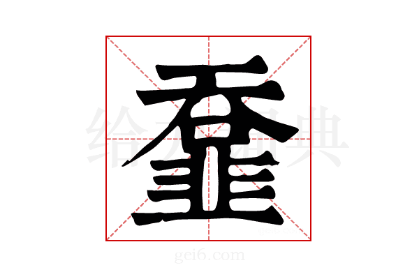 𩐄