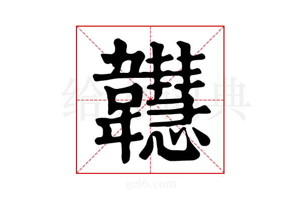 𩏲