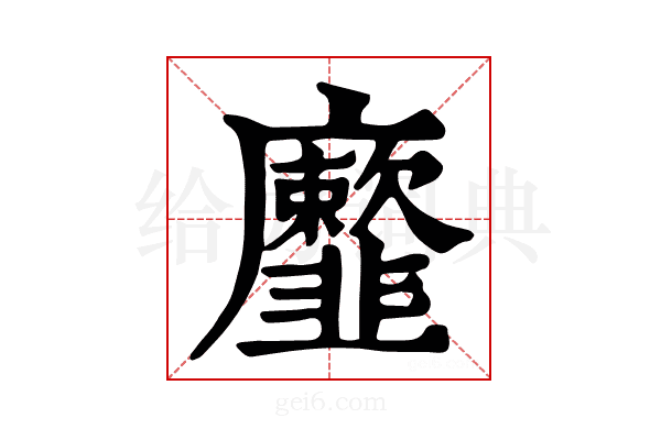 𩐕