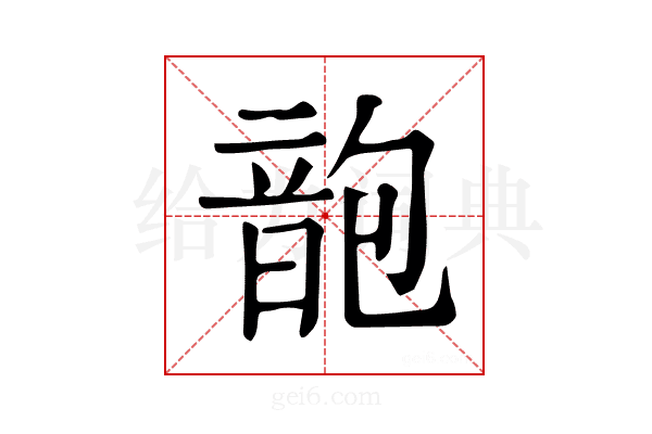 𩐜