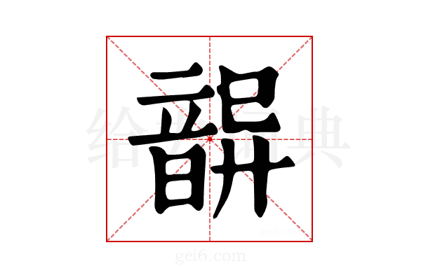 𩐦