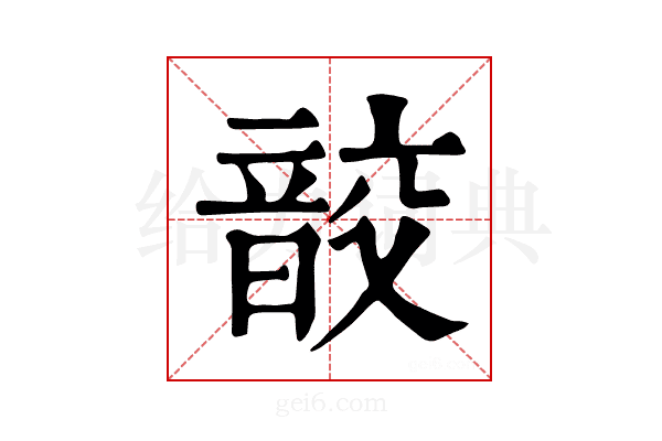 𩐟