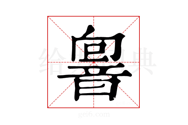 𩐢