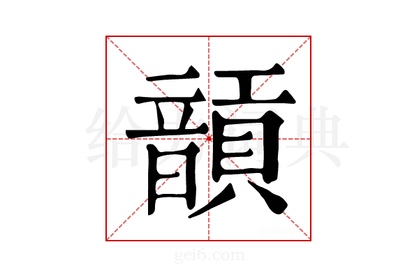 𩐵