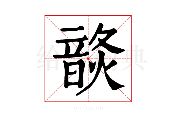 𩐬