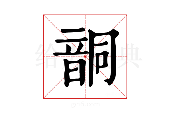 𩐤