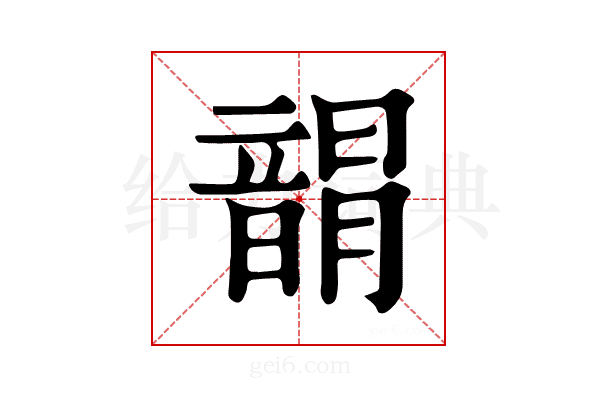 𩐯