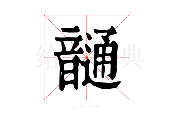 𩐹