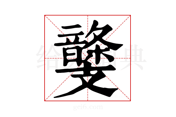 𩐾