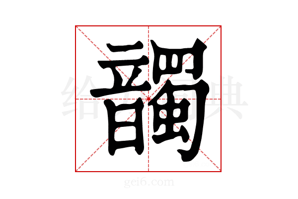 𩑂