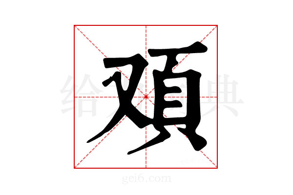 𩑌