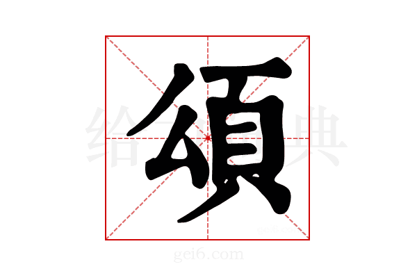 𩑑