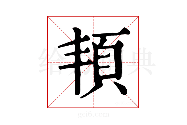 𩑚