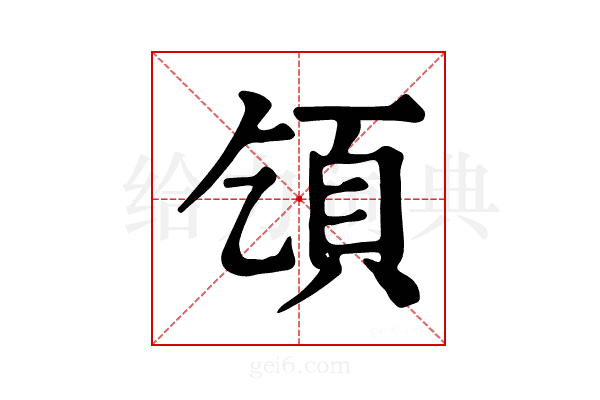 𩑔