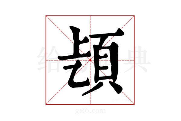𩑨