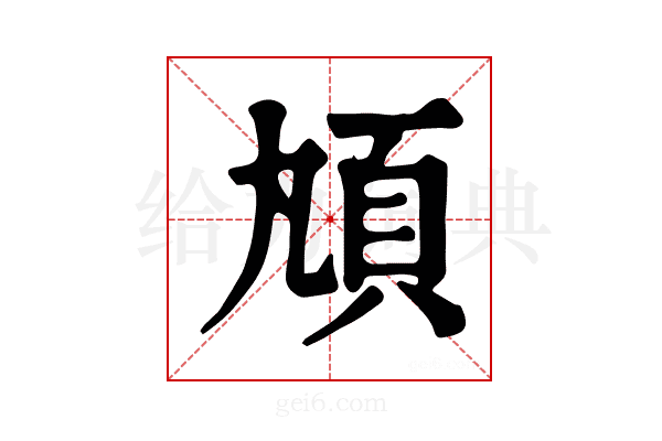 𩑖