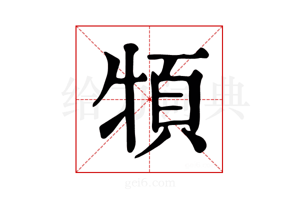 𩑩
