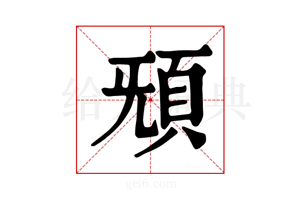 𩑬