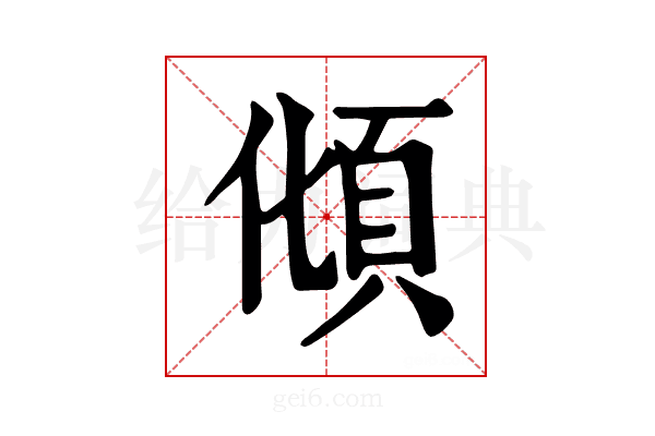 𩑭