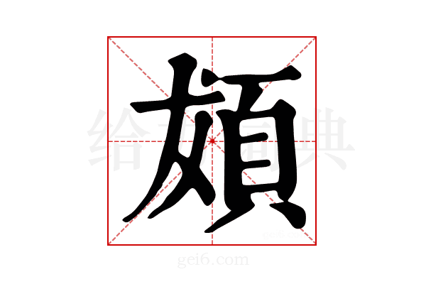 𩑱