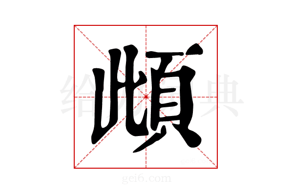 𩑽