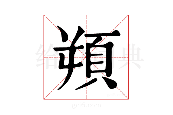 𩑿