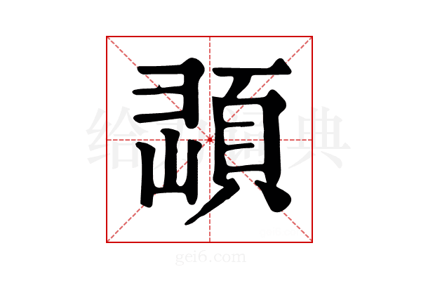 𩒔