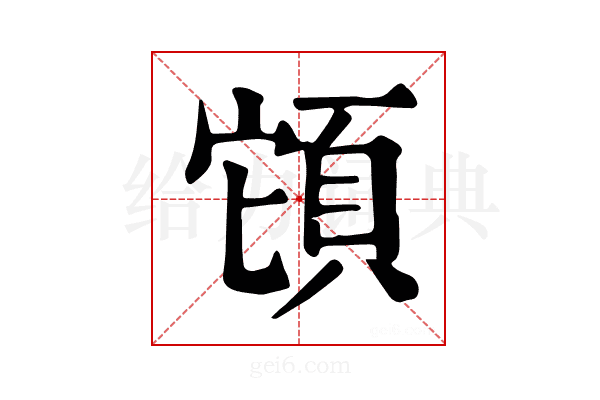 𩒂
