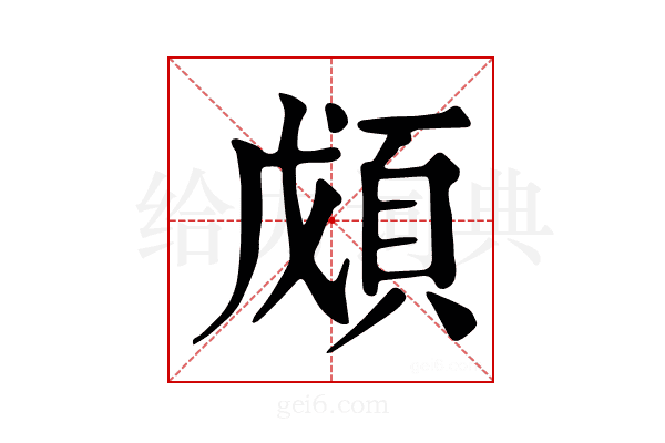 𩒃
