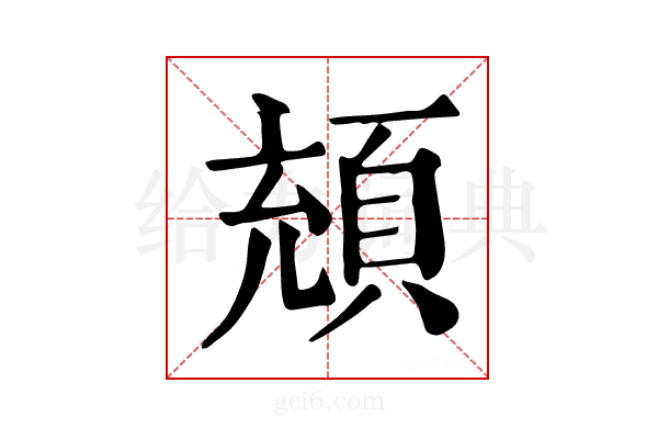 𩒘