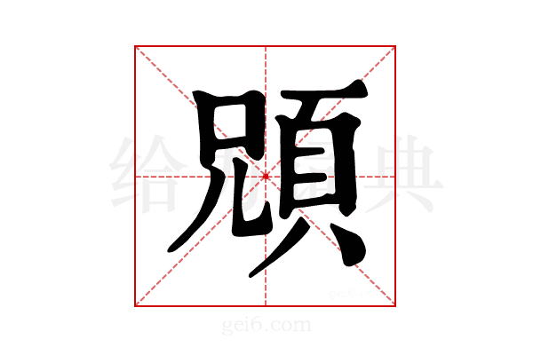 𩒇